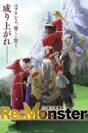 Перерождение: Монстр (2024)