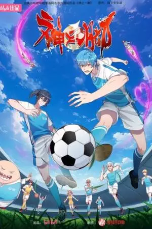 Божественная стопа (2024)