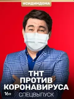 Почувствуй нашу любовь дистанционно (2020)