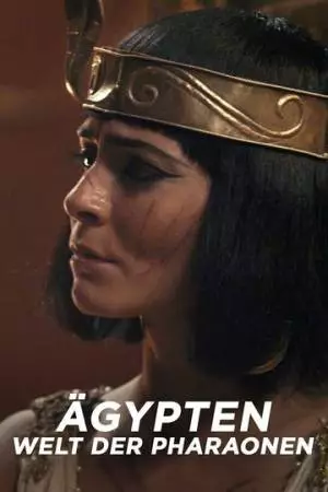 Древний Египет – хроники империи (2022)