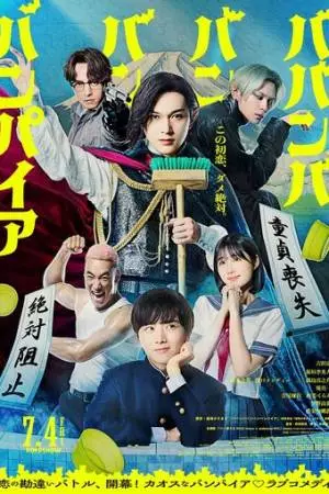 Вампир Бабамбабамбам (2025)