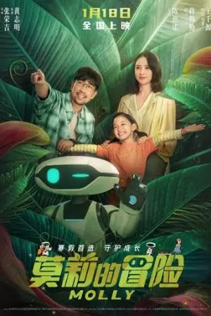 Приключения Молли (2023)