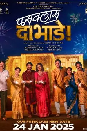 Fussclass Dabhade (2025)