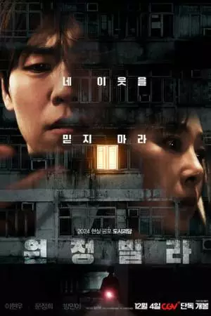 Дом, милый дом (2024)