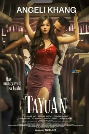 Влечение (2023)