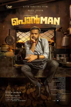 Торговец золотом (2025)