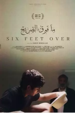 6 ног на земле (2023)