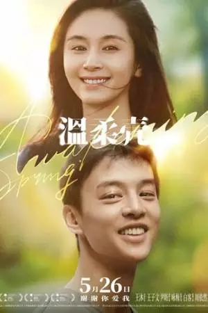 Пробуждение весны (2023)