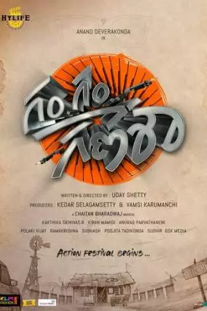 Gam Gam Ganesha (2024)