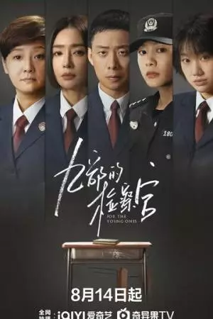 Прокурор 9-го отдела (2024)