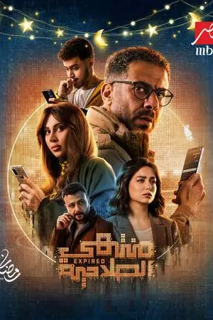 Montahy El Salaheya (2025)