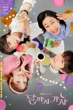 На Луну! (2025)