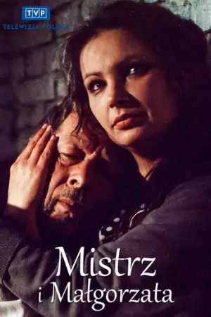 Мастер и Маргарита (1988)