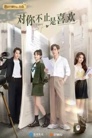 Я могу тебя любить (2023)