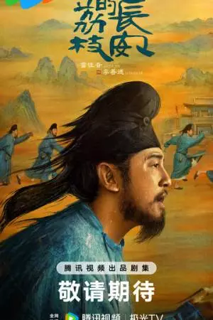 Личи из Чанъаня