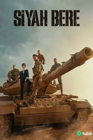 Чёрный берет (2025)