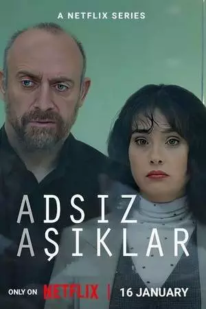 Анонимные любовники (2025)