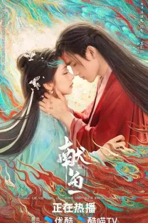 Когда судьба преподносит демона (2025)