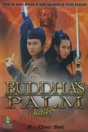 Ладонь Будды (1982)