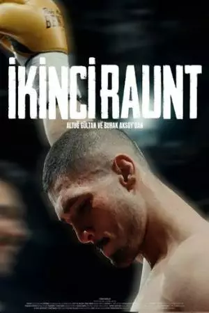 Второй раунд (2024)