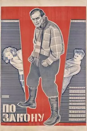 По закону (1926)