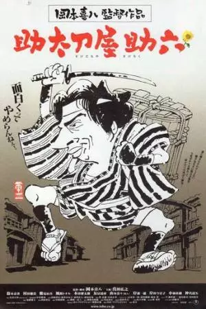 Месть – дело прибыльное (2001)