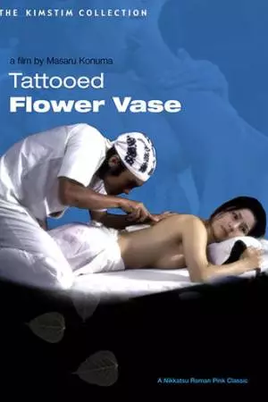 Покрытое татуировкой естество цветка (1976)