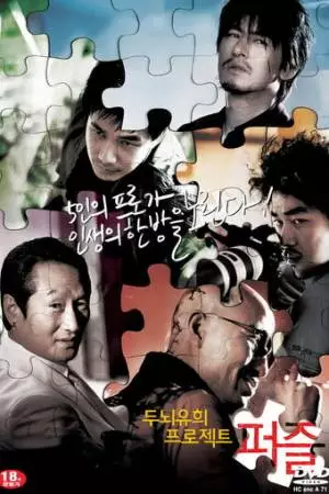 Загадка (2006)