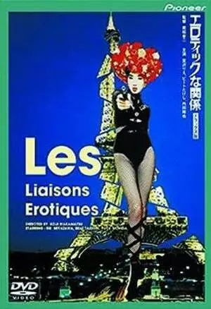 Эротические связи (1992)