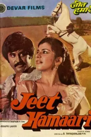 Наша победа (1983)