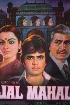 Водный дворец (1980)