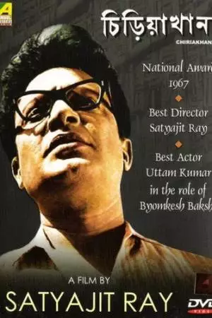 Зверинец (1967)