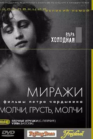 Молчи, грусть... молчи (1918)