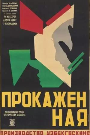 Прокажённая (1928)