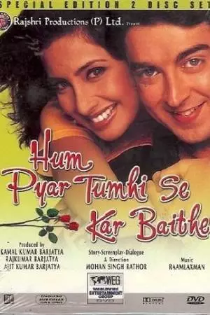 Моя нежданная любовь (2002)