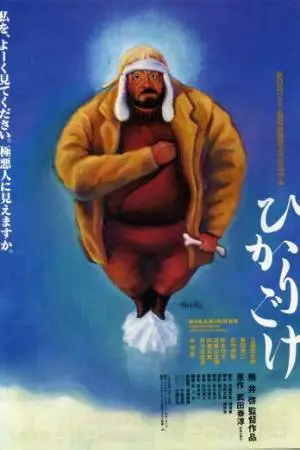 Люминесцентный мох (1992)