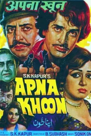 Родная кровь (1978)