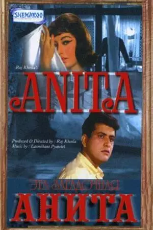 Эта загадочная Анита (1967)