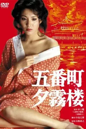 Чертог Югири в пятом квартале (1980)