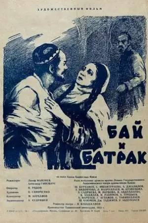 Бай и батрак (1953)