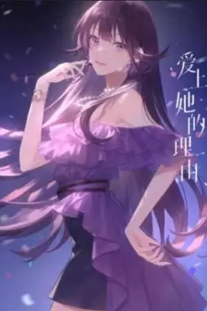 Причина полюбить её. Спецэпизод (2024)