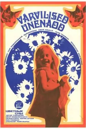 Цветные сны (1975)