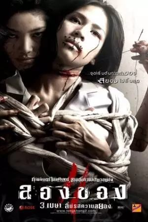 Дьявольское искусство 3 (2008)