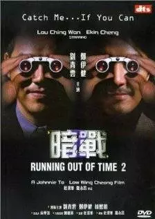 Совсем мало времени 2 (2001)