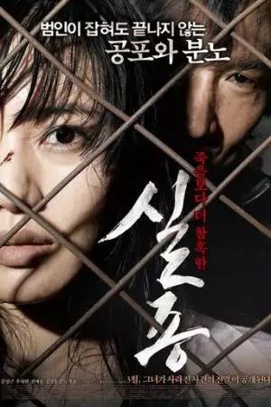 Исчезновение (2009)