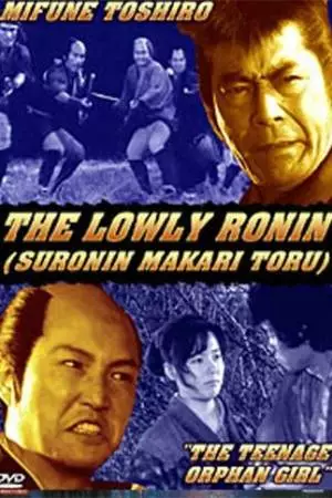 Странствующий самурай и девушка (1983)