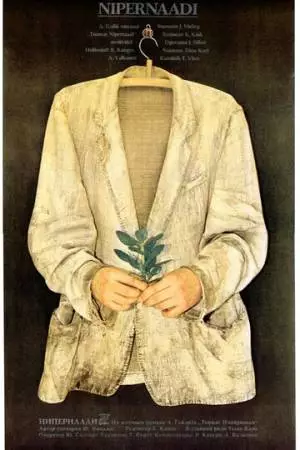 Искатель приключений (1983)