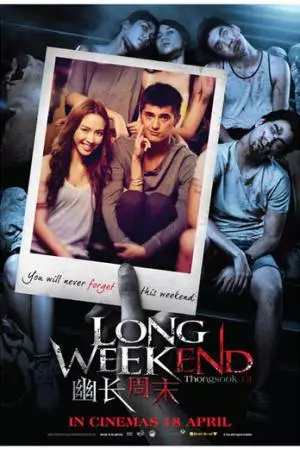 Длинный уик-энд (2013)
