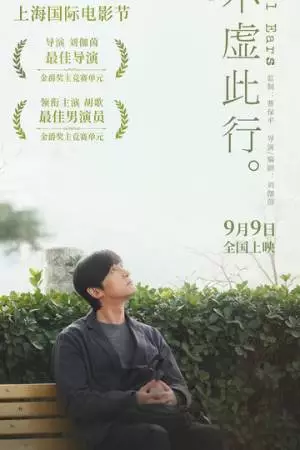 Я весь внимание (2023)