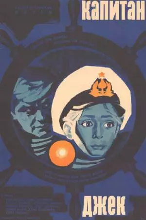 Капитан Джек (1972)